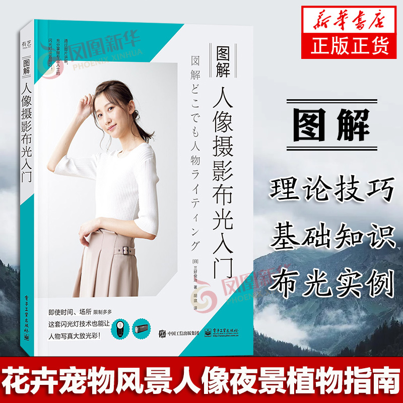 Illustrated Guide to Portrait Photography Lighting: Beginner's Guide to Portrait, People, and Landscape Photography, Photography Art, Photography Tutorial, Flash Lighting Techniques, Guidebook for Photography Beginners on Flowers, Pets, Scenery, Portraits, Night Scenes, and Plants
