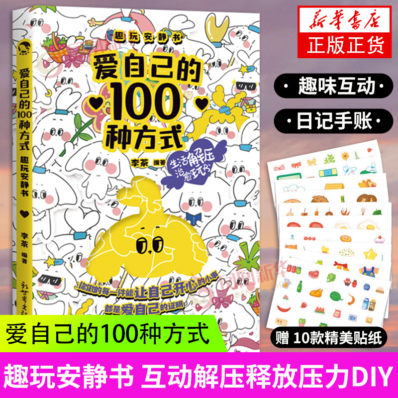 100 Ways to Love Yourself: Fun Quiet Books, Interactive Stress Relief DIY Games, Interactive Diary for Couples, Parents, and Friends, Planner, Gift for Girlfriend's Birthday, Authentic from Xinhua Bookstore