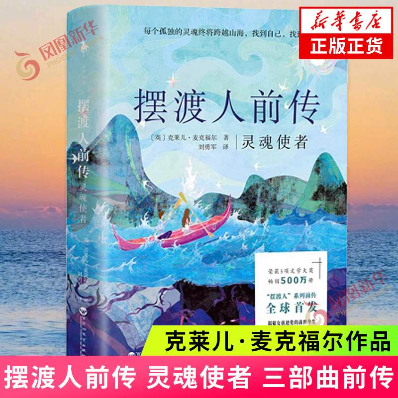 The Ferryman: Prequel - the Soul Keeper by Claire Mcfall - Revealing the Past and Present Lives of Girl Dylan, Taking You into the World of the Soul Ferryman Trilogy - Foreign Novel - Xinhua Authentic Edition