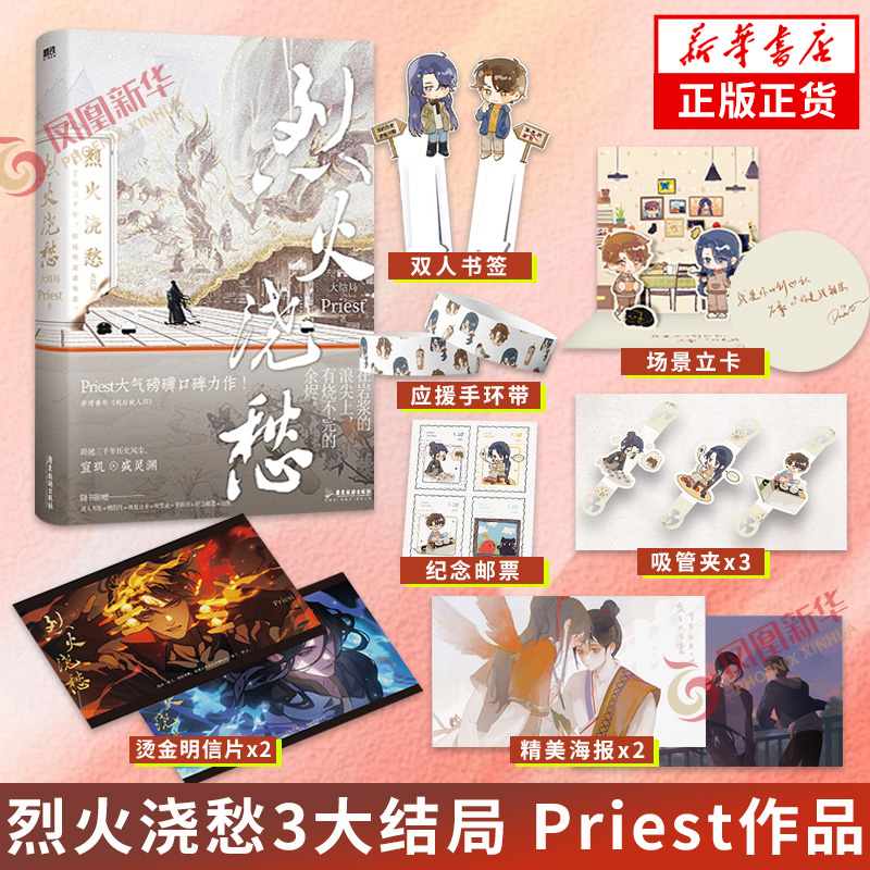 烈火浇愁3大结局中Priest的设定为何如此令人意难平？-青春都市