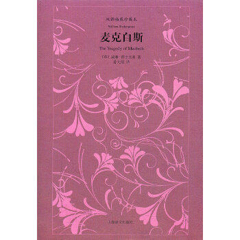 Macbeth (Bilingual Illustrated Collector's Edition)