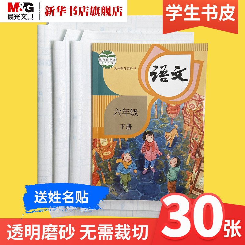 (Phoenix Xinhua Bookstore flagship store official website) Chenguang stationery book cover thickened transparent bag book film 123456 grade 16k self-adhesive transparent frosted a4 book paper book shell