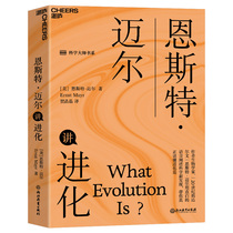 恩斯特•迈尔讲进化 恩斯特•迈尔用直白的语言阐述科学新发现 带你读懂进化论 科普读物进化论 凤凰新华书店正版书籍