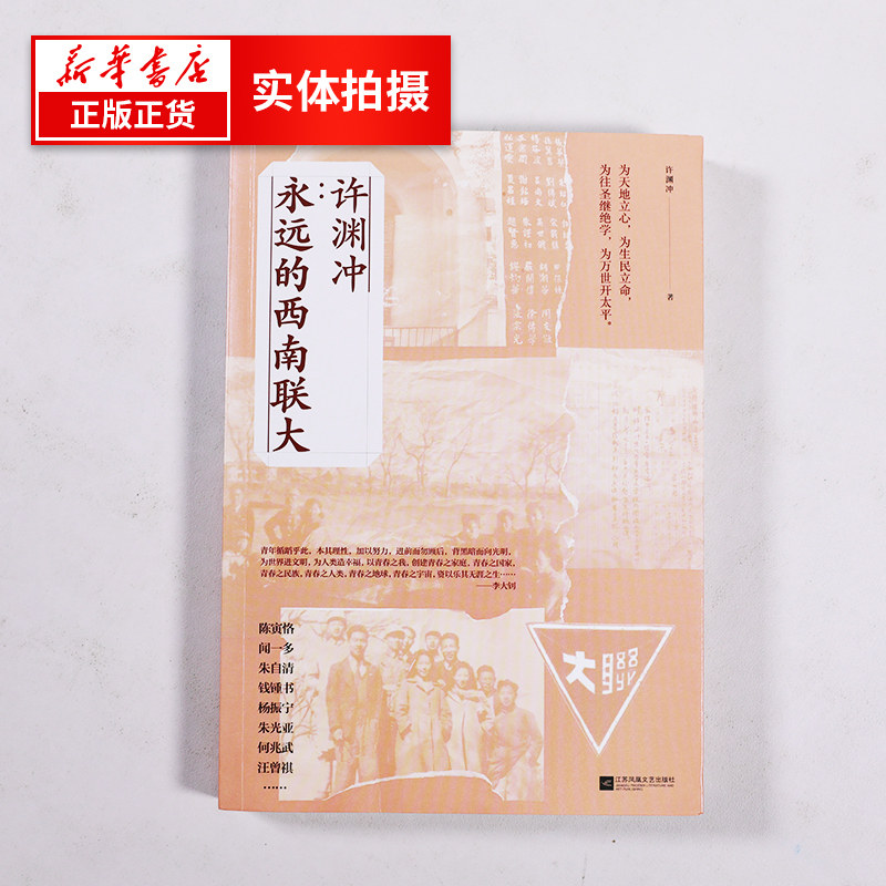 译海逐梦：百岁译者许渊冲与西南联大的传奇