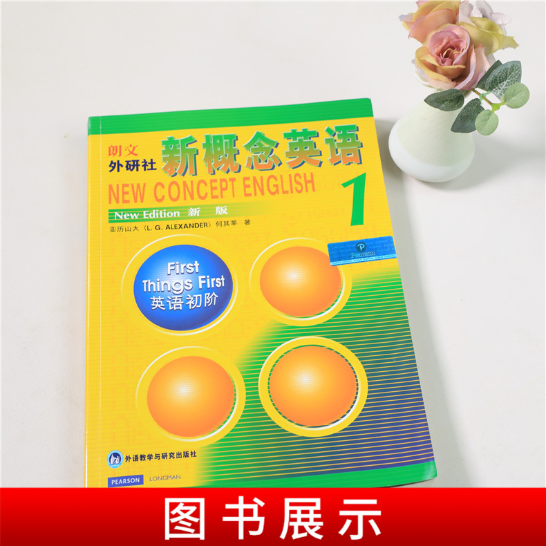 新华书店旗舰店官网 新概念英语1 英语初阶教材新版新概念第一册外研社新概念中小学生英语学习英语综合教程英语入门书籍正版