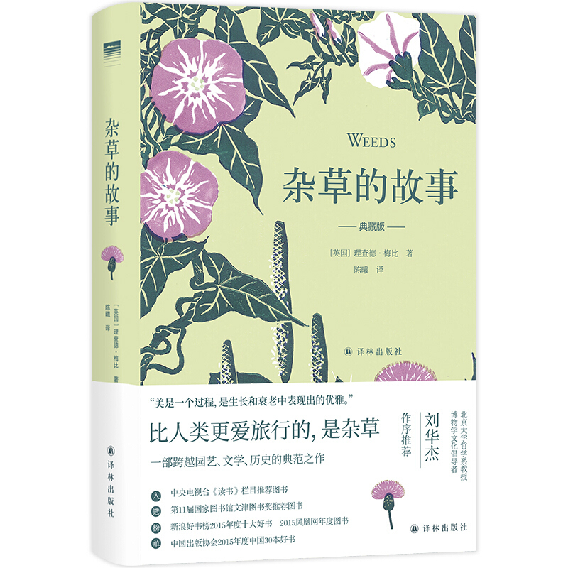 The Story of Weeds Collector's Edition: a Landmark Work Spanning the History of Gardening Literature, Written by Richard Maybury, Official Edition from Xinhua Bookstore Flagship Store