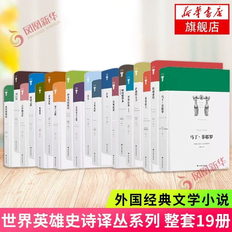 Мировые герои: эпохальный перевод — полное собрание из 19 томов издательства Linlin: Гильгамеш + Сонгди Башня + Козерог Биболо + Эда + Сакия и другие исторические романы иностранной классики