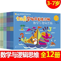 Для обучения математике, интеллектуальный, 3-7 лет, полный комплект, логическое мышление