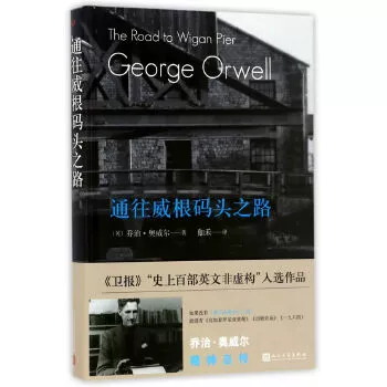 «Дорога к пирсу Уигана» Джорджа Оруэлла, документальная литература, политические концепции, социальные комментарии, шедевры мировой литературы, зарубежная литература, романы и бестселлеры книг [официальный сайт флагманского книжного магазина Синьхуа]