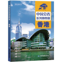 2024 Edition China Provincial Series Atlas Hong Kong Administrative Divisions Topography and Geography Regional Planning Transportation and Tourism Townships and Villages Office Travel etc. China Map Publishing House Xinhua