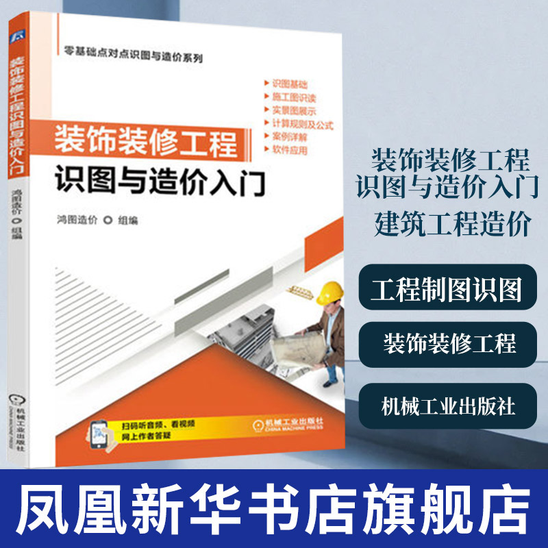 Introduction to Architectural Drawings and Cost Estimation for Decorative and Renovation Projects: from Beginner to Expert in Construction Budgeting and Drawing Interpretation, Cost Estimation, Quantity Estimation, and Pricing; Construction Structures, Decorative and Renovation Techniques, Drawing Atlas, Textbooks, and Tutorial Books