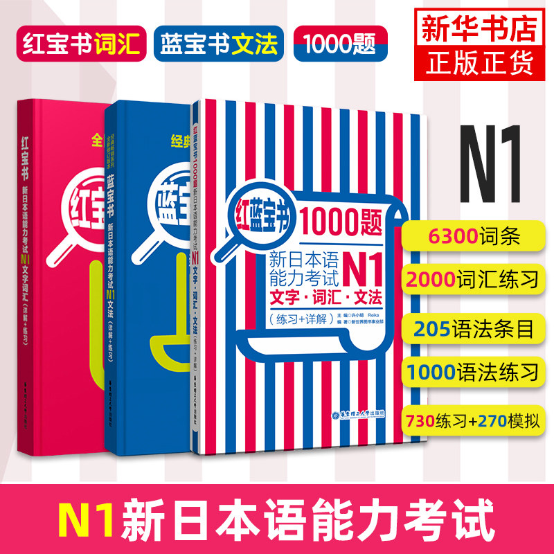新版中日交流标准日本语初级中高级上下日语红蓝宝书1000题文字词汇文法