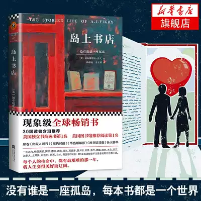 李現力薦 島上書店加布瑞埃拉澤文著作無聲告白麥田裏的守望者現當代外國文學名家作品勵志哲學小說暢銷書排行榜