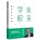 未来学校 重新定义教育 朱永新 著  教育变革 社会科学教育书籍 正版书籍【凤凰新华书店旗舰店】 mini 4