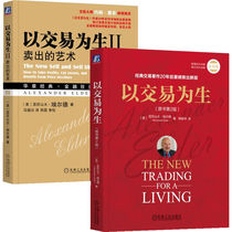 Trading for a living set of 2 volumes financial investment Machinery Industry Press Xinhua genuine books
