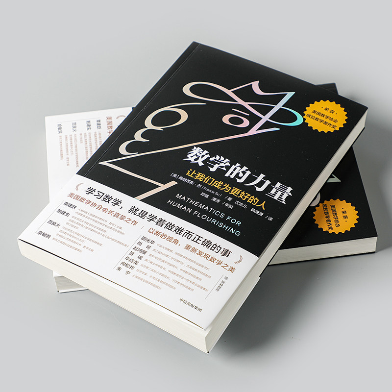 数学之美,你真的了解吗?《数学的力量》带你解锁新世界!📖🔍-数学-淘宝好物网