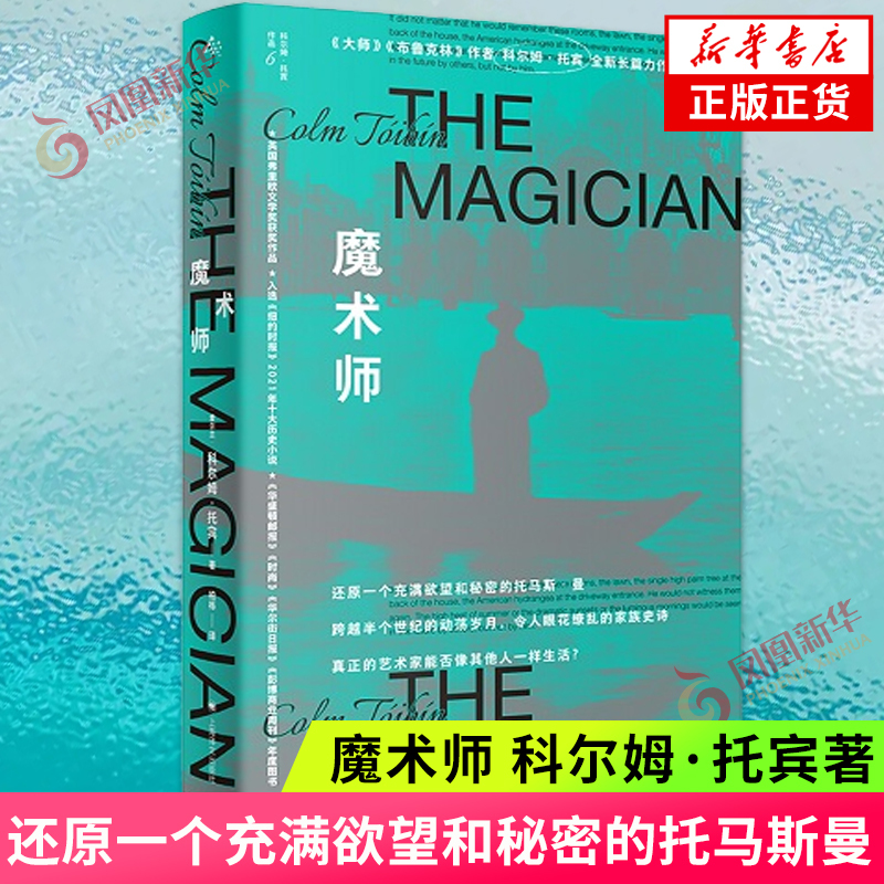 Magician Colm Tóibín Brings to Life a Thomas Mann Full of Desires and Secrets, Spanning Half a Century of Turbulent Years, a Dazzling Family Epic, Genuine Edition from Phoenix Xinhua Bookstore Flagship Store Magician Colm Tóibín Brings to Life a Thomas Mann Full of Desires and Secrets, Spanning Half a Century of Turbulent Years, a Dazzling Family Epic, Genuine Edition from Phoenix Xinhua Bookstore Flagship Store