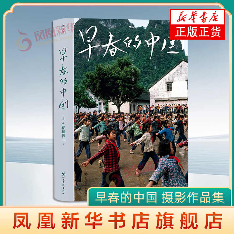 中国万華 久保田博ニ写真集 TBSブリタニカ 中国万華 初版 本 博