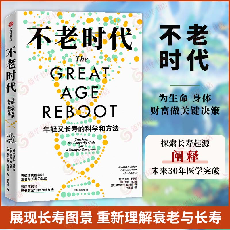 Ageless Era: the Science of Anti-Aging and Youth Preservation by Kerroison and Others, Family Health and Wellness Books, General Social Sciences, Citic Press, Phoenix Xinhua Bookstore Flagship Store