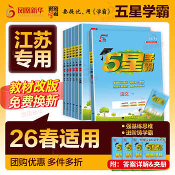 2026春！五星小学学霸【年级任选】券后14.7元包邮
