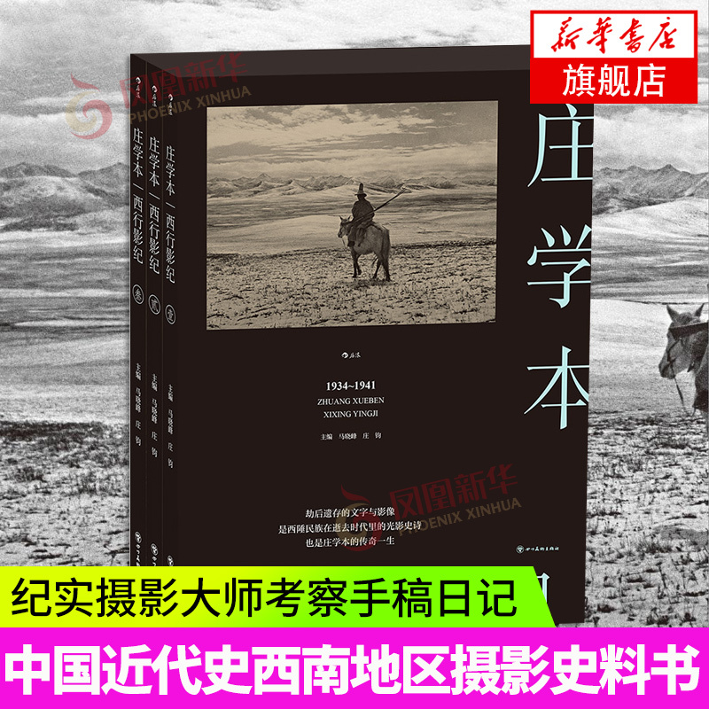 Westward Journey: a Documentary Photography Master's Diary of Exploration - Post-Lang Books Photography Books, Old Photos, Photography Collection, Photo Album, Life Art Book - Phoenix Xinhua Bookstore Flagship Store Authentic Edition