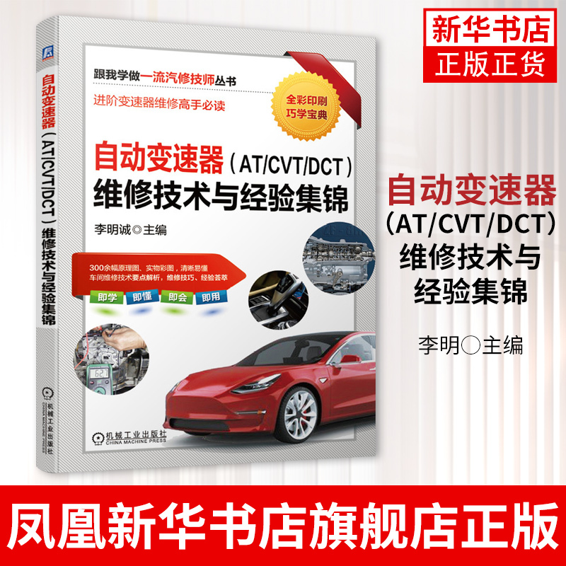 Collection of Automatic Transmission Repair Techniques and Experiences: Hydraulically Controlled Transmission, at Continuously Variable Transmission, Cvt Dual-Clutch Transmission, Dct Structure and Principles, Automotive Repair Techniques, Automotive Transmission/Gearbox Repair Books Collection of Automatic Transmission Repair Techniques and Experiences: Hydraulically Controlled Transmission, at Continuously Variable Transmission, Cvt Dual-Clutch Transmission, Dct Structure and Principles, Automotive Repair Techniques, Automotive Transmission/Gearbox Repair Books