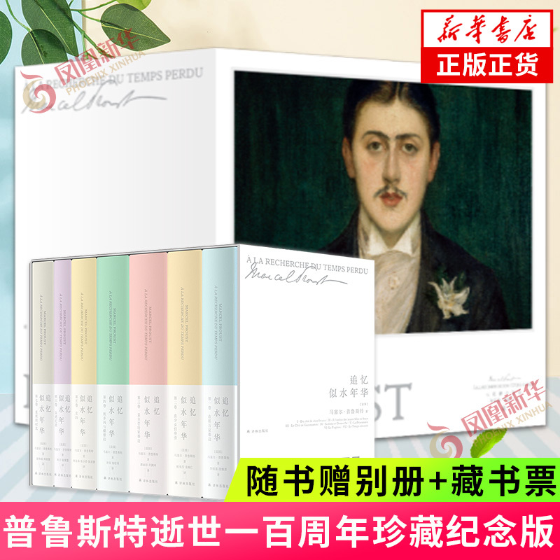 Reminiscences of a Decade, Complete Set, Hardcover Commemorative Collector's Edition, Includes a Supplementary Book + Bookplate, Newly Revised Full Translation, Written by Proust, Yilin Publishing House, World Famous Literature for Extracurricular Reading, Genuine Books from Xinhua Bookstore Reminiscences of a Decade, Complete Set, Hardcover Commemorative Collector's Edition, Includes a Supplementary Book + Bookplate, Newly Revised Full Translation, Written by Proust, Yilin Publishing House, World Famous Literature for Extracurricular Reading, Genuine Books from Xinhua Bookstore