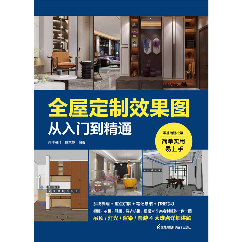 从入门到精通，全屋定制效果图设计宝典？-家居装修书籍-淘宝好物网