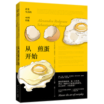 Start with Omelette 48 Life-Changing Skills Daily Life Tips You Must Know Home Life Guide Cooking Gardening Outdoor Handicraft Practical Skills CX Phoenix Xinhua Bookstore Flagship Store