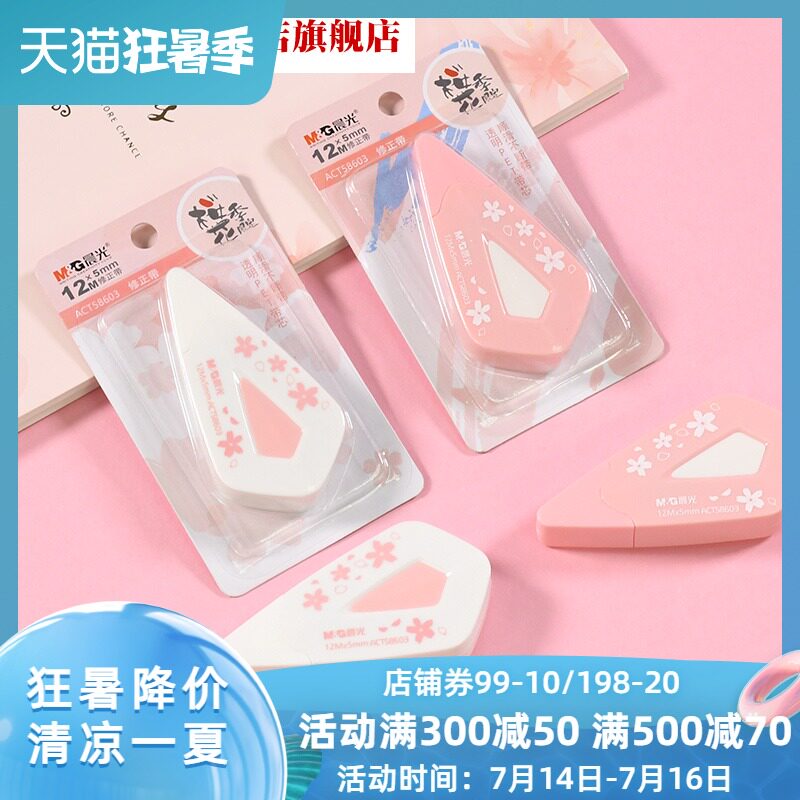 (Xinhua Bookstore official flagship store)Morning light stationery Cherry blossom season limited series correction belt Large capacity office correction bag correction belt Student correction belt correction belt