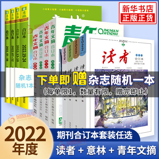 2022 Annual Reader Yilin Youth Digest Spring, Summer, Autumn and Winter Periodicals and Magazines Bound Edition Set Primary and Secondary School Students Extracurricular Extended Reading Youth Inspirational Campus Literature Digest Writing Materials Accumulation Xinhua Genuine Edition