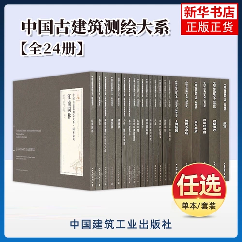 Китайский сериал «Древняя архитектура, а также серия картинов», 24 тома, архитектура дворца и сада, религиозная архитектура мавзолея и храма, древняя резиденция моста, храм Цзянганского сада, Запретный город Ченг. Летний дворец Бейхаи Древняя архитектура серия «Древняя архитектура»