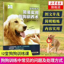 Taming dog with square Easy utility Doggy domestication (my pet book) Dog Skills Dogs Domestication Techniques Dog Training Books Phoenix Xinhua Bookstore Flagship Store Genuine