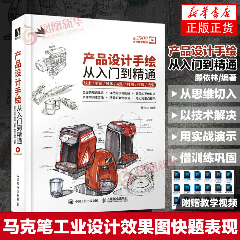 [with Instructional Video] Product Design Hand-Drawing from Beginner to Expert by Teng Yilin: Line, Plane, Shape, Light and Shadow, Material, Layout, and Styling. Industrial Product Design Hand-Drawing Example Tutorial, Marker Pen Industrial Design Renderings