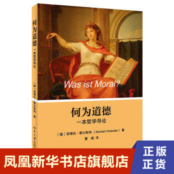 (Genuine) What is Morality An Introduction to Philosophy Systematically explains the concepts related to morality