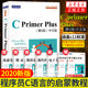 CPrimerPlus 66th edition Chinese version C language programming from entry to mastery self-study programming textbook book computer program development data structure book cprimerplus