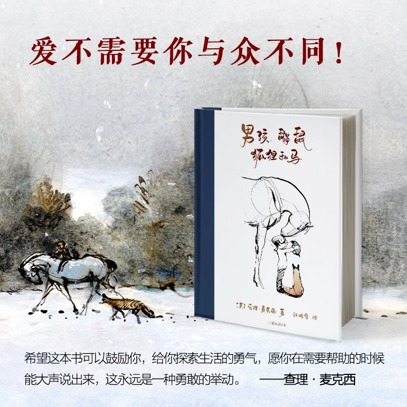 Книга про мальчика, землеройка, лиса и лошадь Чарли Макси: упрощённая китайская версия, Douban 9.0, позволяет произносить вслух, когда нужна помощь, иностранные романы, Phoenix Xinhua Bookstore флагманский магазин