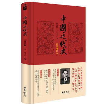 Modern History of China (Additional Edition with Color Illustrations) Genuine Book of Modern History by Jiang Tingfu: Internal and External Cooperation, National Rejuvenation and the Development of Modernization