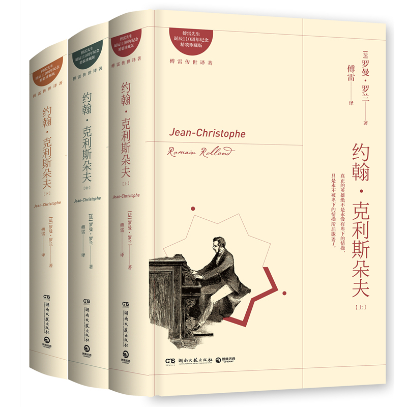 John. Christophorus: Complete in 3 Volumes, Hardcover Collector's Edition, Written by Romain Rolland, Commemoration of the 110Th Anniversary of the Birth of Fu Lei, Foreign Contemporary Literature, Hunan Literature and Art Publishing House John. Christophorus: Complete in 3 Volumes, Hardcover Collector's Edition, Written by Romain Rolland, Commemoration of the 110Th Anniversary of the Birth of Fu Lei, Foreign Contemporary Literature, Hunan Literature and Art Publishing House
