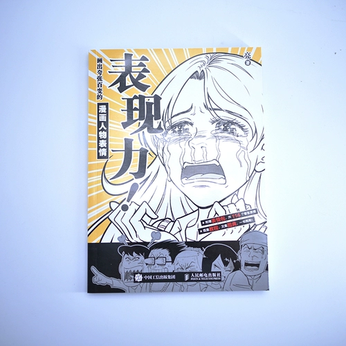 Выразительная сила: рисуйте преувеличенные и постоянно меняющиеся выражения комических персонажей. Техники экспрессивной живописи комических персонажей. Учебник по рисованию в анимации. Двухмерные комиксы для новичков. Раскрашенное вручную выражение, копирующее материалы персонажей аниме.