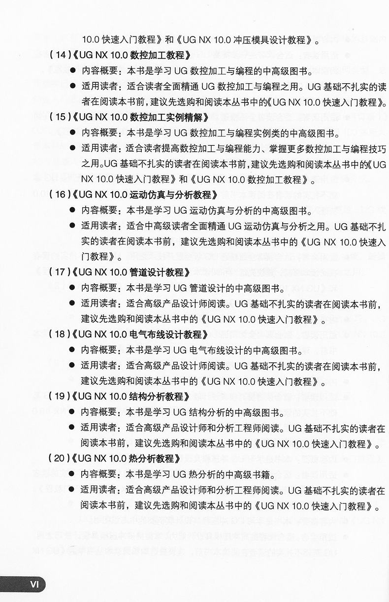Hướng dẫn thiết kế khuôn UG NX 10.0 (bao gồm CD) ug toàn bộ video hướng dẫn UG sách giáo khoa ug sách giáo trình UG khuôn thiết kế mục nhập tự học cuốn sách hướng dẫn [trang web chính thức của cửa hàng sách Tân Hoa Xã] - Tự làm khuôn nướng khuôn silicon hình thú