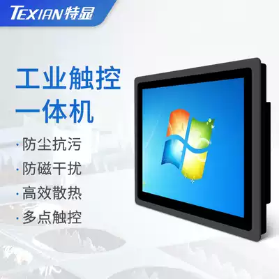 Special industrial control touch all-in-one embedded fully enclosed dustproof resistance capacitor workshop tablet computer screen