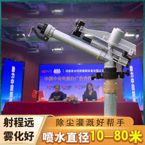 Irrigation spray gun watering artifact rotating adjustable rocker arm field remote farmland agricultural equipment agricultural sprinkler head
