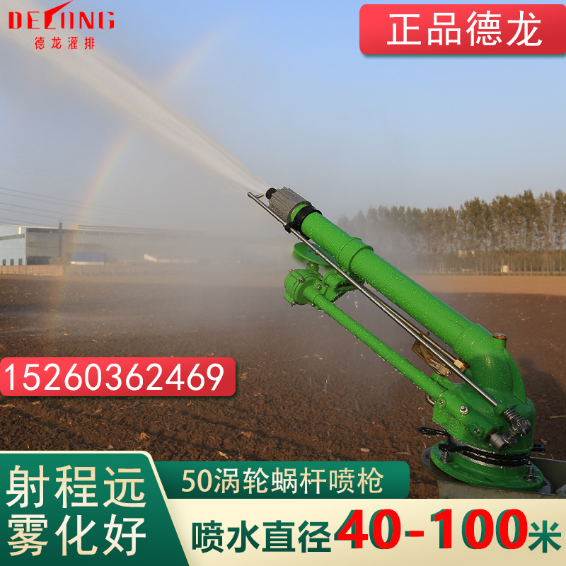 Dilangi drought-resistant watering artifact garden rotary watering spray gun rocker sprinkler farmland sprinkler irrigation equipment agricultural irrigation