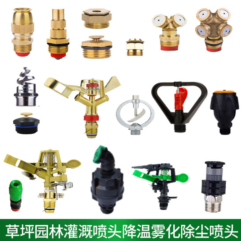 Factory site dust removal atomization nozzle farm cooling disinfection copper sprayer nozzle fine mist dust-proof sprinkler head