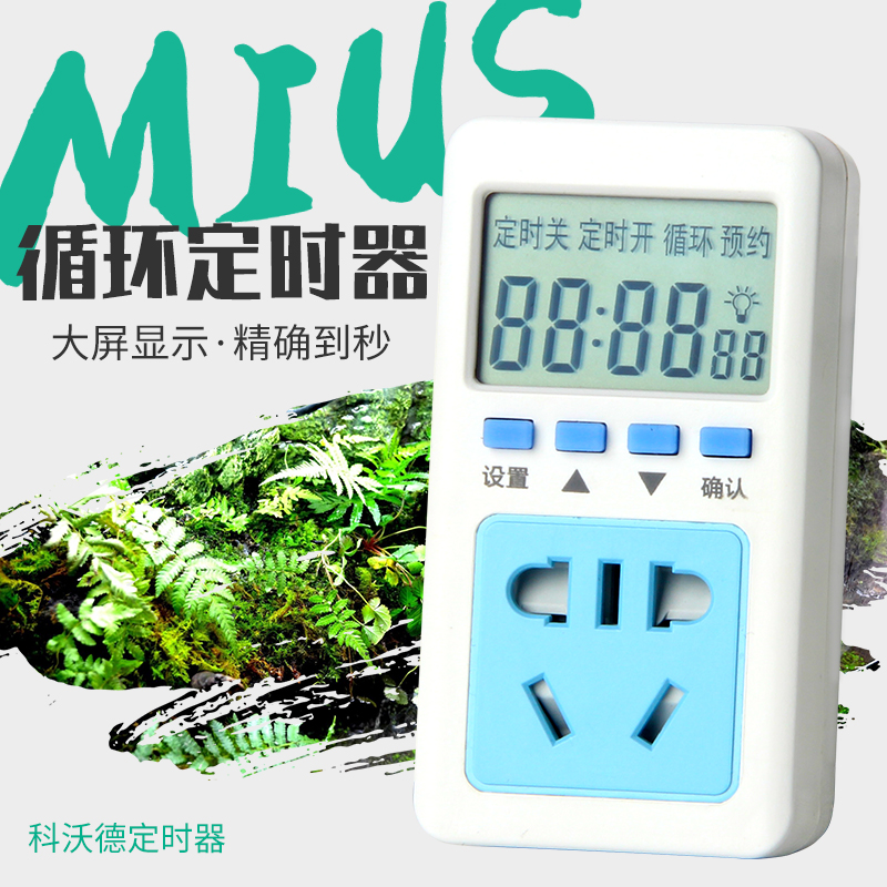 Koward accurate to second timer rainforest tank fish tank cycle timing socket MIUS second control timer switch 3C