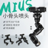 Миус Миаоси Ванксин Брызги Беспрей Кости Прохладные черные спринклерные лесные леса Цветы фермы и растения мх мох плюс влажный спрей -головка