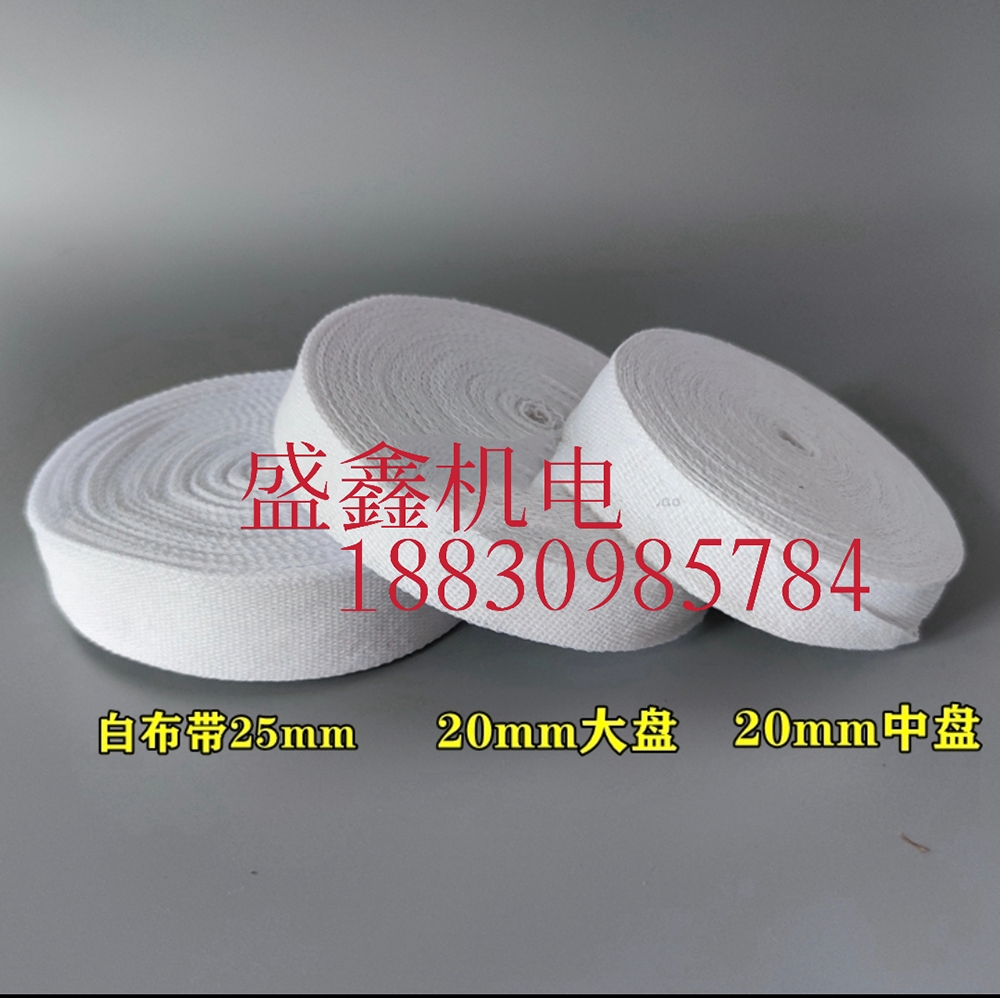 Heat-shrinkable white cloth belt, pure cotton insulation binding cotton belt, motor transformer binding belt, full specifications, favorable price