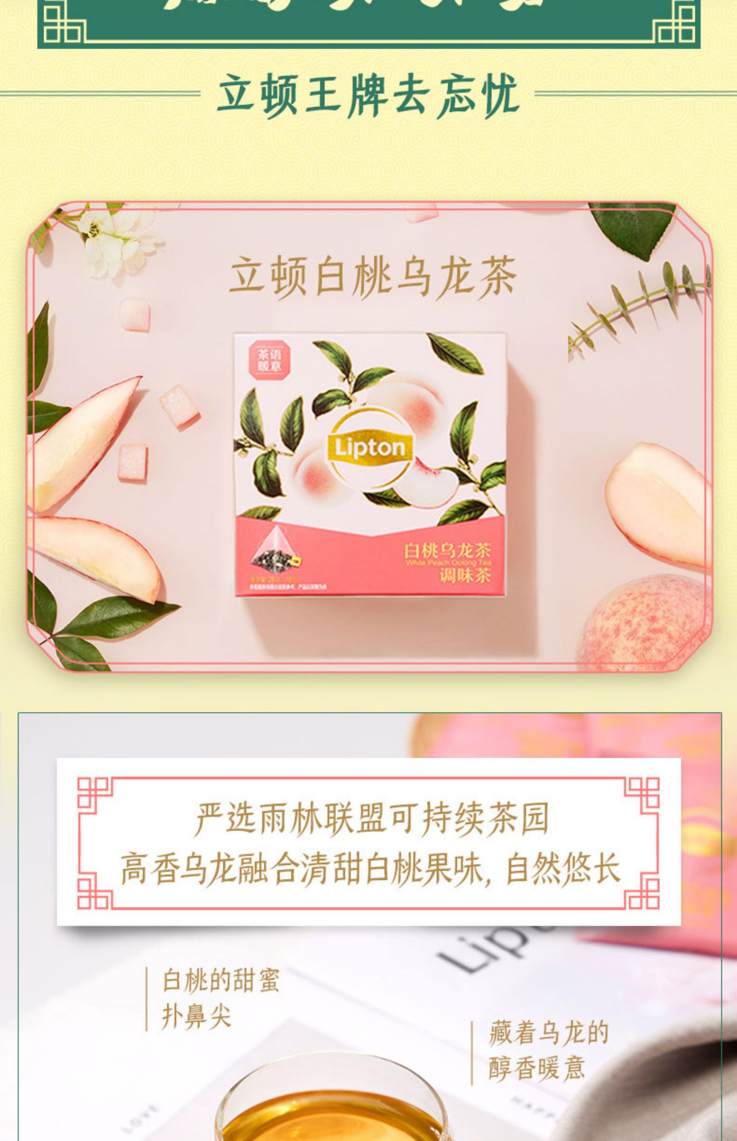 立顿×若来联名礼盒白桃乌龙西柚茉莉水果茶