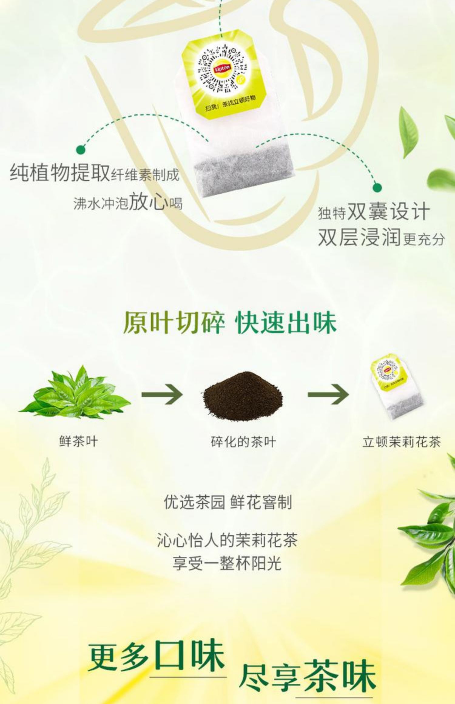 【立顿】经典茉莉花茶包100包